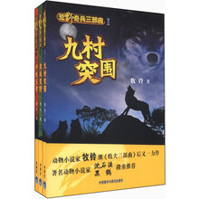 荒野奇兵三部曲（套装全3册）