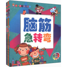 我的第一本益智书（全彩全新）（套装全4册）