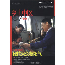 中医人沙龙（第5辑）：乡土中医绝学（专号）