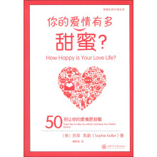 幸福生活50招丛书·你的爱情有多甜蜜:50招让你的爱情更甜蜜
