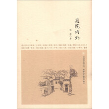 在新疆·中国西北角丛书：庭院内外