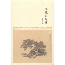 在新疆·中国西北角丛书：隐现的疤痕