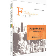 世界基金会案例丛书(美国卷)(套装共3册)