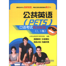 公共英语（PETS）