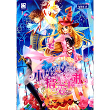 小魔女猎爱手札