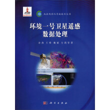 地球观测与导航技术丛书：环境一号卫星遥感数据处理