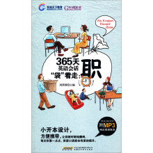 365天英语会话“袋”着走:职