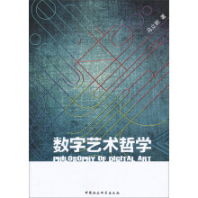 数字艺术哲学