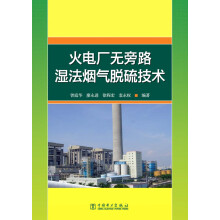 火电厂无旁路湿法烟气脱硫技术