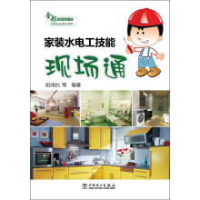 家装水电工技能现场通（全彩超值精编版）