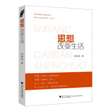 思想改变生活