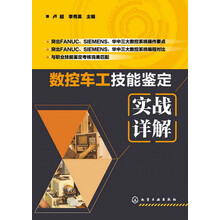 数控车工技能鉴定实战详解