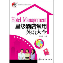 星级酒店常用英语大全