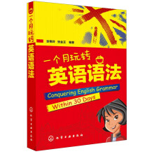 一个月玩转英语语法