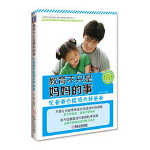 教育不只是妈妈的事