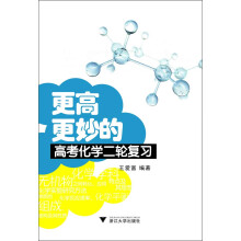 更高更妙的高考化学二轮复习