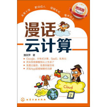 漫话云计算（图说版）
