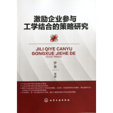 激励企业参与工学结合的策略研究