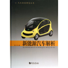 新能源汽车解析