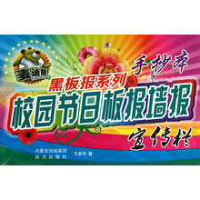 麦迪熊黑板报系列·校园节日板报墙报宣传栏