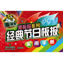 麦迪熊黑板报系列·经典节日板报实用手册
