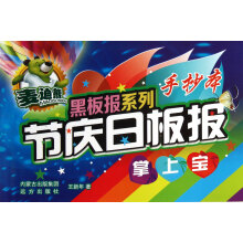麦迪熊黑板报系列·节庆日板报掌上宝