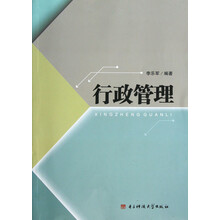 行政管理