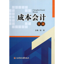 成本会计实训