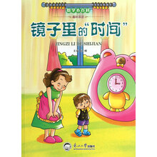 数学小百科：镜子里的时间