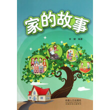 家的故事