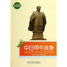 小学生文库：中日甲午战争