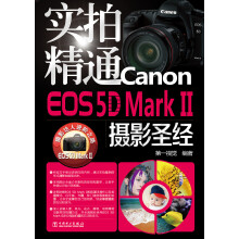 实拍精通Canon EOS 5D Mark II摄影圣经