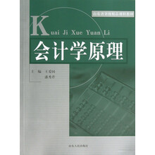 会计学原理