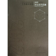 辽宁经济职业技术学院工艺美术学院2012毕业生作品集