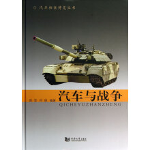 汽车与战争