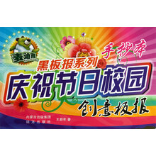 麦迪熊黑板报系列·庆祝节日校园创意板报
