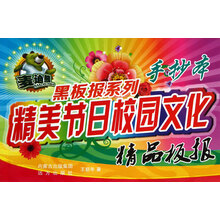 麦迪熊黑板报系列·精美节日校园文化精品板报