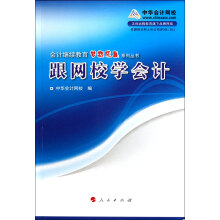 跟网校学会计