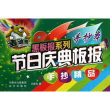 麦迪熊黑板报系列·节日庆典板报手抄精品