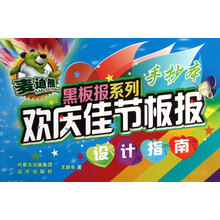 麦迪熊黑板报系列·欢庆佳节板报设计指南