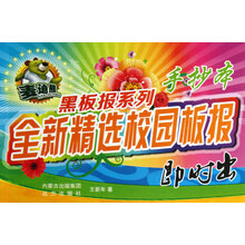 麦迪熊黑板报系列·全新精选校园板报即时出