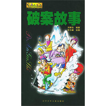 一分钟经典智力故事丛书：破案故事