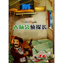 故事迷丛书：大脑袋侦探长