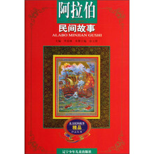 东方民间故事精品评注丛书:阿拉伯民间故事