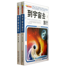 到宇宙去旅行（套装上下册）