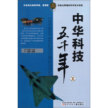 中华科技五千年（5）