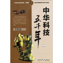 中华科技五千年（2）