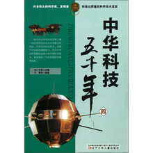 中华科技五千年（4）