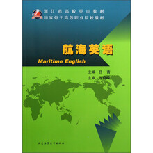 航海英语