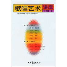 歌唱艺术讲座